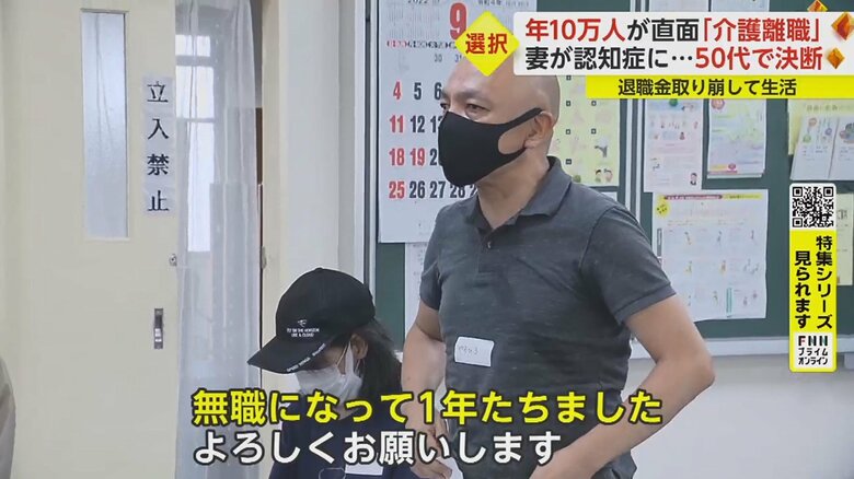 介護のため、離職を余儀なくされた藤井康弘さん（59)