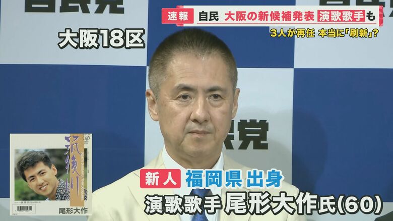 「大阪18区」に内定・尾形大作氏