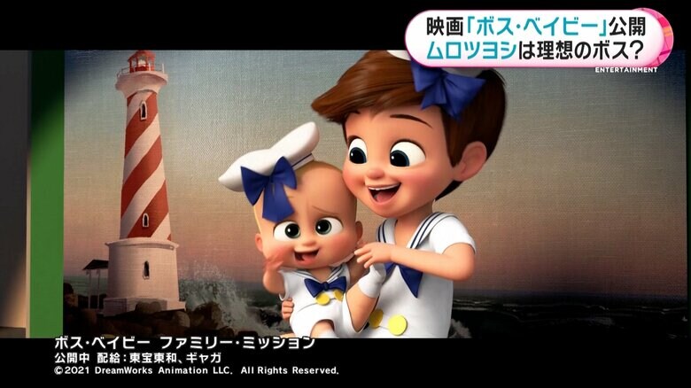 ボス・ベイビー　ファミリー・ミッション　配給：東宝東和、ギャガ © 2021 DreamWorks Animation LLC. All Rights Reserved.