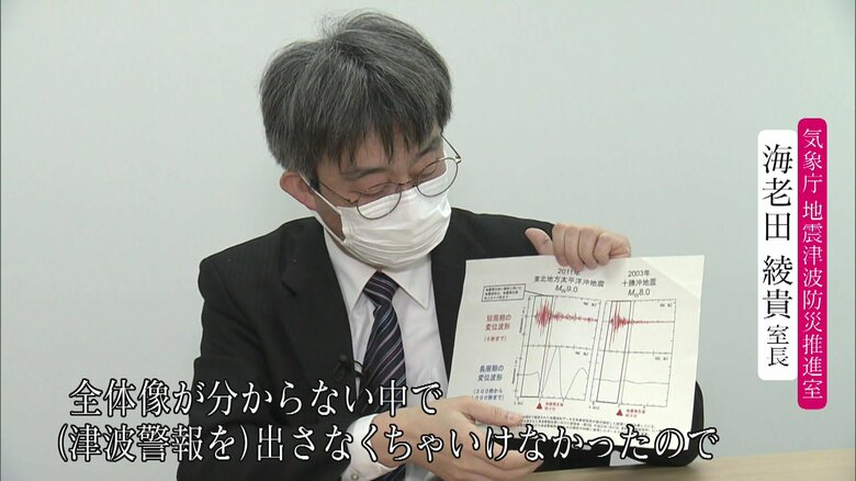 地震津波防災推進室・海老田室長「全体像が分からない中で津波警報を発令　過小評価に」