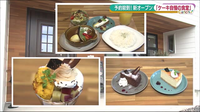 《NewOpen》ケーキが自慢の”食堂”<福島県須賀川市・DINING&SWEETSかおり食堂>