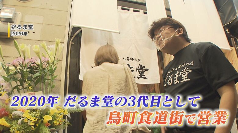 2020年だるま堂3代目として新装開店したときの竹中康二さん