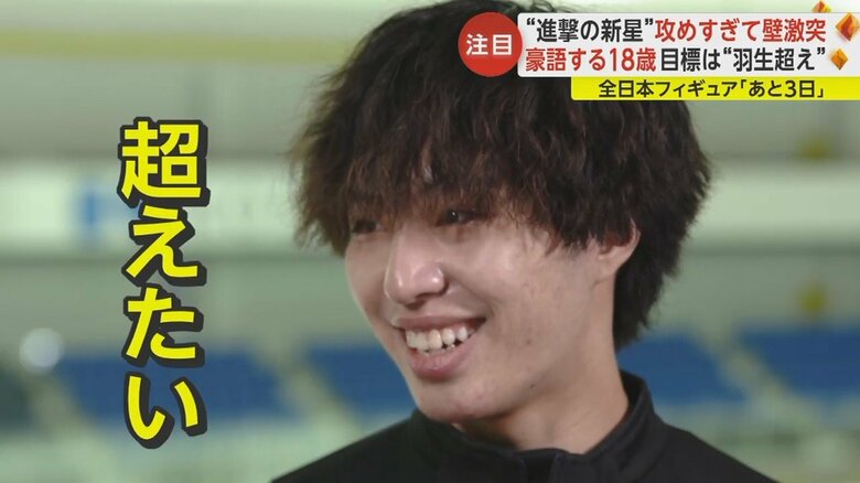 羽生選手に「追いついて追い越して、超えたい」