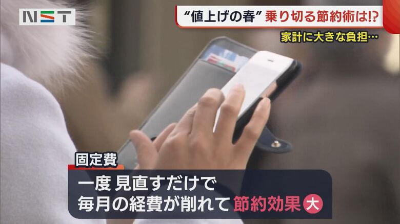 固定費見直しの効果は絶大！