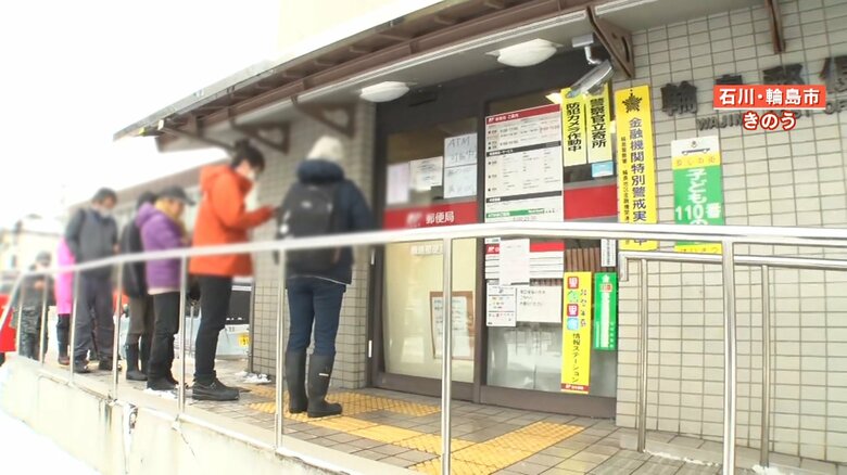 25日　石川・輪島市の郵便局には朝から列が