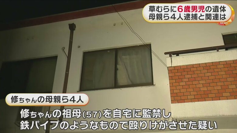 祖母を監禁・傷害の疑いで、修ちゃんの母・沙喜容疑者（34）らきょうだい4人が逮捕された
