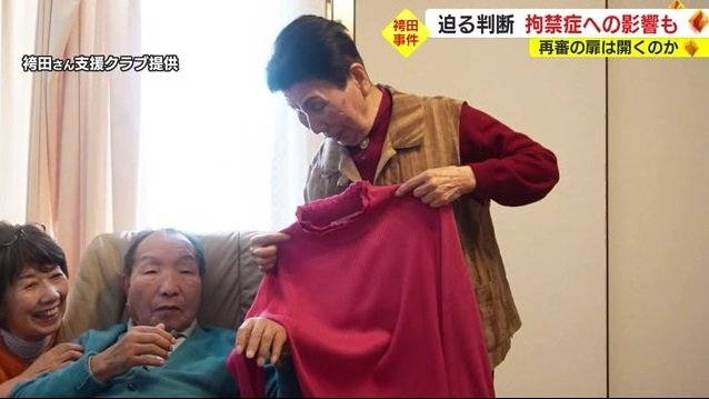 姉の誕生日会（袴田さん支援クラブ提供）