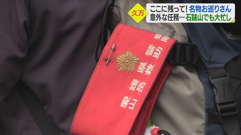 「山岳警備救助隊」の腕章