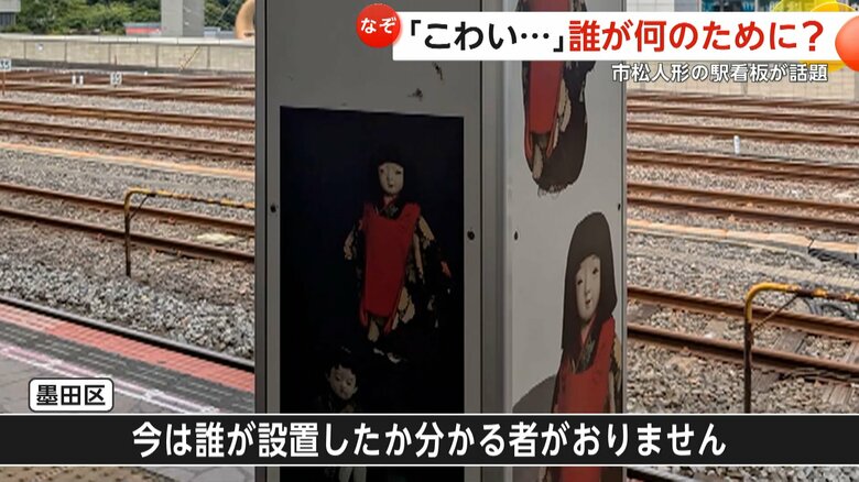 ｢今は誰が設置したかわかる者がおりません」と話す墨田区