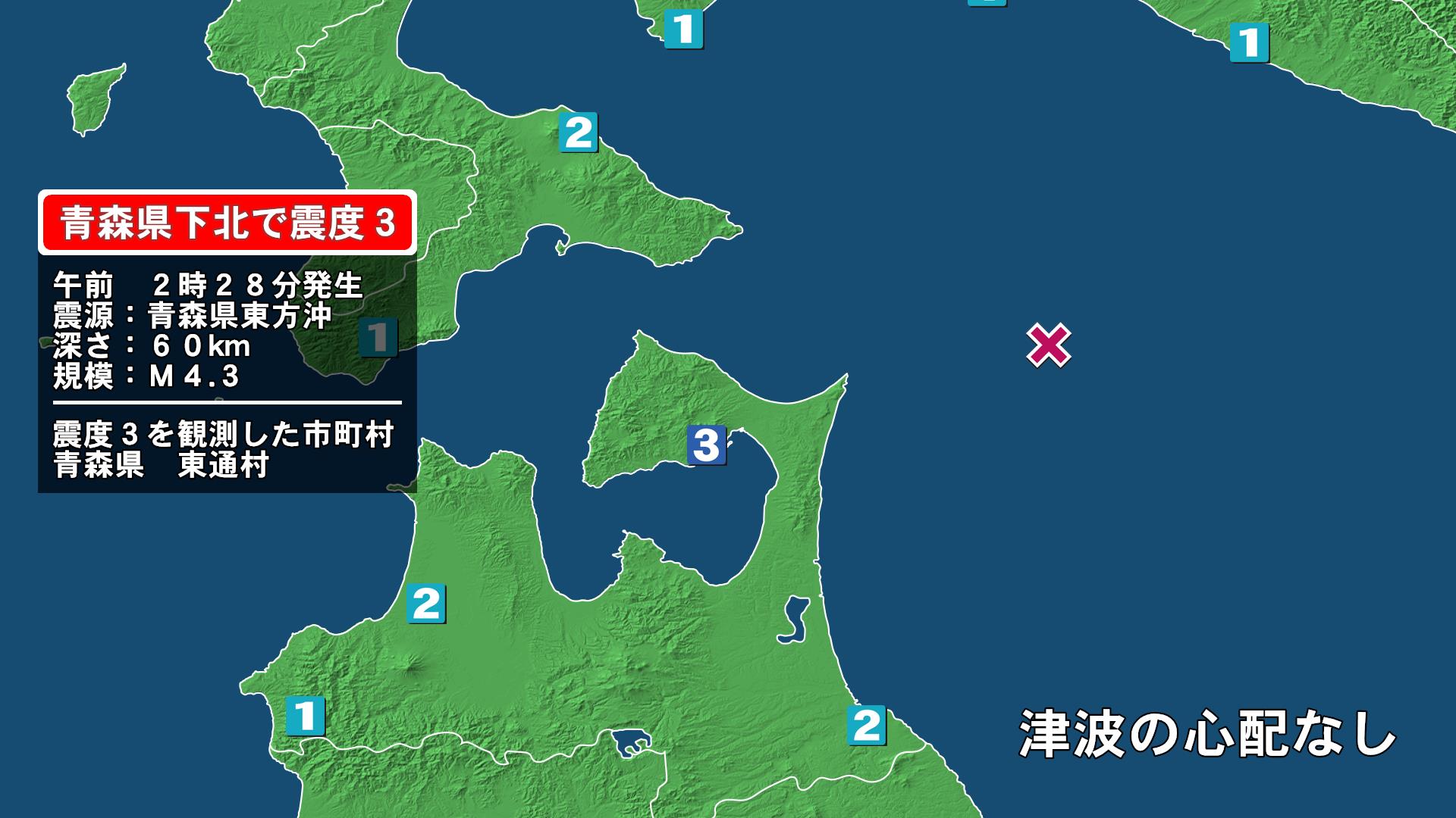 青森県で最大震度3の地震　青森県・東通村