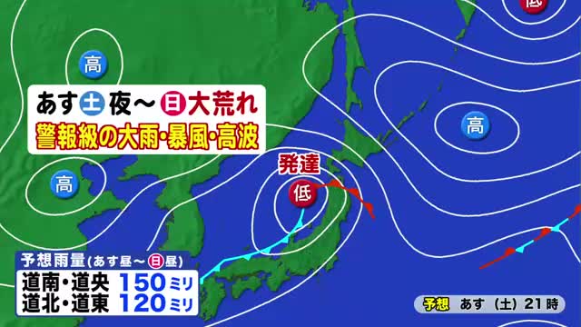 【北海道の天気 19日(金)】秋晴れ！朝は今季一番の冷え込み”上士幌町糠平3.7℃”　週末は秋の嵐…最大150ミリ