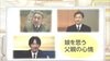 秋篠宮さま誕生日会見に注目　発言で見えた父と娘の関係