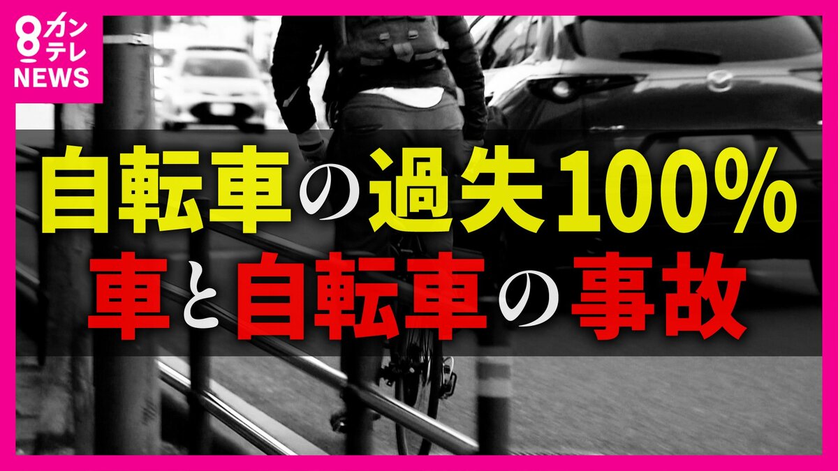自転車（事故車） 10歳児童運転の自転車「過失100%」 赤信号で交差点進入し車とぶつかる