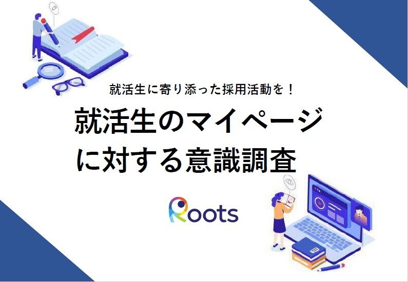 就活生は実際 マイページに否定的 就活を終えた21卒学生に聞いたマイページに対する意識調査の結果を公開
