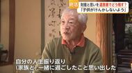 「書いてすっきりした」87歳男性が遺言書に込めた家族への思いと人生の振り返り【佐賀県】