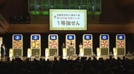 “夢の10億円”年末ジャンボ宝くじ当選番号決まる…1等は「22組 146504番」で7億円　前後賞は1.5億円