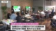 大分市で3日間の起業体験イベント 高校生から社会人まで26人参加