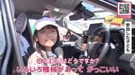 知ってますか？「タクシーの日」家族で楽しめる体験型イベント！子どもたちは運転席でニッコリ→8月9日午後3時まで〈北海道札幌市〉