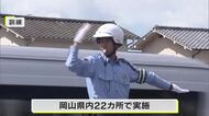 防災の日…”地震で信号機が動かなくなった”岡山県警が県内一斉に交通規制の訓練【岡山】