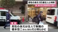 マンション室内で刺し傷のある高齢男性遺体　身元は85歳の住人と判明　司法解剖で心臓貫通の傷も　殺人事件として捜査　大阪府警
