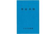4月から「年金手帳」が廃止　マイナンバーで各種届出・申請に…手帳は処分していい?年金機構に聞いた