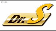 「ドクターイエロー」後継車の名前は「ドクターS」に決定　来年1月から検測開始予定　最高300キロの高速で検査