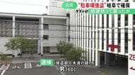 パチンコ店隣接の立体駐車場で83歳男性が殴られ財布奪われた事件 60歳男を強盗殺人未遂容疑で緊急逮捕