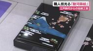 職人技光る駿河蒔絵の展示会　江戸時代からの伝統工芸