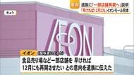 爆発事故から３カ月…「１２月にも一部再開させたい」意向を遺族に伝える　イオンモール熊本