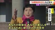 社民党の福島党首が菊池市で遊説「消費税率ゼロ」訴える【熊本】
