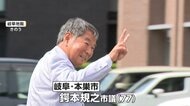 鍔本規之市議（77）ピースで法廷へ「議員バッジ付けていたらダメはおかしい」菓子折り28人に配布し「公職選挙法違反」で初公判　岐阜・本巣市
