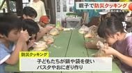 北部豪雨の被災を学びに 親子で防災クッキング
