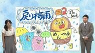 もしかして「戻り梅雨？」　過去には「実はあの時、梅雨明けしていませんでした…」という年も　2025年もあり得るのか？気象予報士が解説