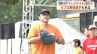 秋晴れの下、元プロ野球選手とキャッチボールで心地良い汗　東京キャッチボールクラブin秋田
