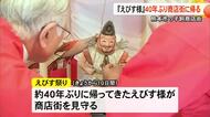 えびす様が約４０年ぶりに商店街に帰ってきた『子飼えびす祭り』【熊本】