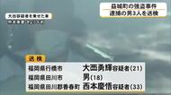 益城町で起きた強盗事件、逮捕された男３人送検【熊本】