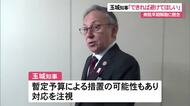 衆院解散で「新年度予算へ影響」　玉城知事が懸念