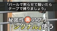 『バールで黙らせて、騒いだらテープで縛りましょう』通信アプリで残忍指示―”闇バイト”強盗の指示役2人を逮捕―札幌で80代男性を縛り現金強奪などの疑い―首都圏で相次いだ強盗事件で既に逮捕＜北海道＞