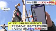 スマホと連動！バリアフリー信号機が福島県で運用開始
