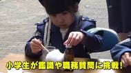 警察の仕事に親しんでもらうイベント　福山市で開催
