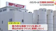 【速報】イオンモール（千葉市）が日清製粉岡山工場用地について日清製粉グループ本社との売買契約を締結
