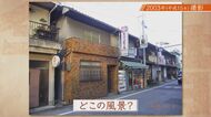 大正昭和の長屋残る街「昭和町」の魅力　商店街のプロ野球選手の実家に人だかり!?【兵動大樹今昔さんぽ】