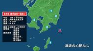 宮崎県で最大震度2の地震　宮崎県・日南市、串間市、鹿児島県・指宿市、鹿屋市、志布志市、錦江町、南大隅町