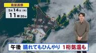 【北海道の天気 14日(木)】晴れても空気ひんやり 道東沿岸は一桁気温　厚手の上着を！あすは一転、真夏並み暑さに