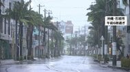 台風9号接近で沖縄に猛烈な風雨　8人けが　線状降水帯発生の可能性も　最大瞬間風速55m予想　142便欠航で2万6000人影響