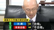 「本当にあってはならないこと」北海道が実施した”技能検定”で合否ミス＜欠席者を合格・合格者を不合格＆誤った採点方法で不合格＞外部からの指摘で発覚・3人に謝罪