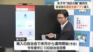 回覧板がアプリに　深刻な“自治会ばなれ”　運営の負担軽減で若い世代の加入促す（鳥取・米子市）