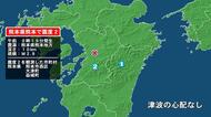 熊本県で最大震度2の地震　熊本県・熊本西区、大津町、益城町