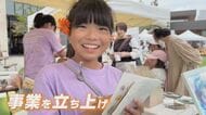 子どもたちの“プチ起業” 小さなスペースが発信・起業の場 子どもは社会を学び大人は未来を学ぶ 【福岡発】
