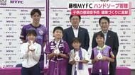 藤枝MYFCが地元の小学校にハンドソープ寄贈　子供たちの感染症予防に　健康づくりに貢献